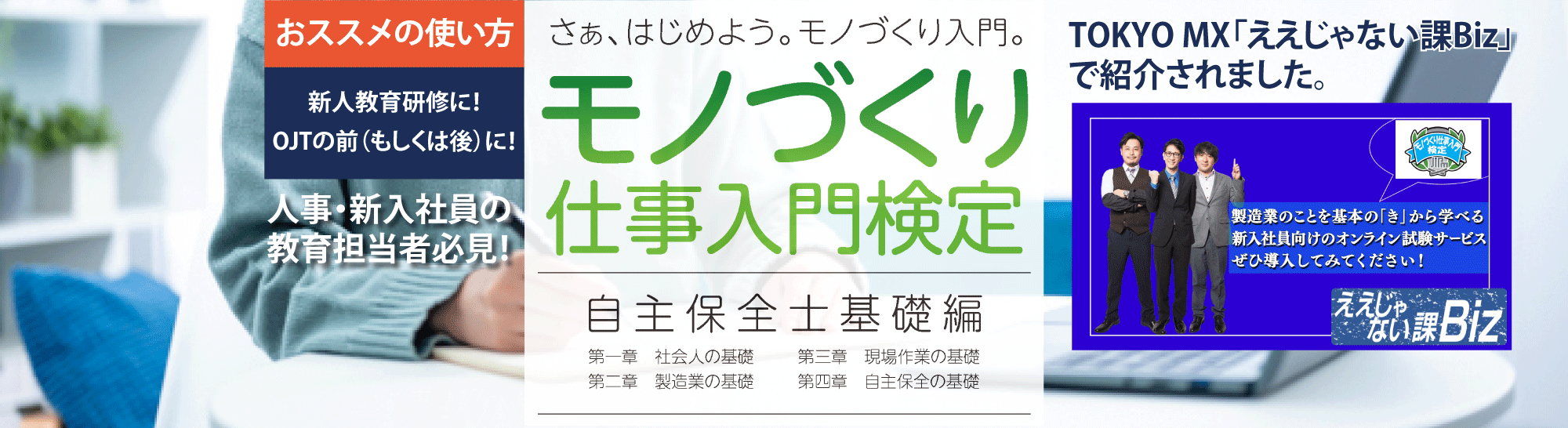 自主保全士 〜設備に強いオペレーター〜