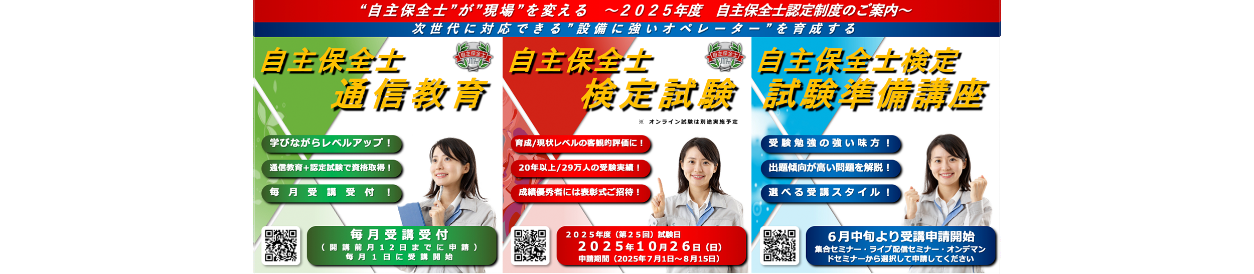 自主保全士 〜設備に強いオペレーター〜