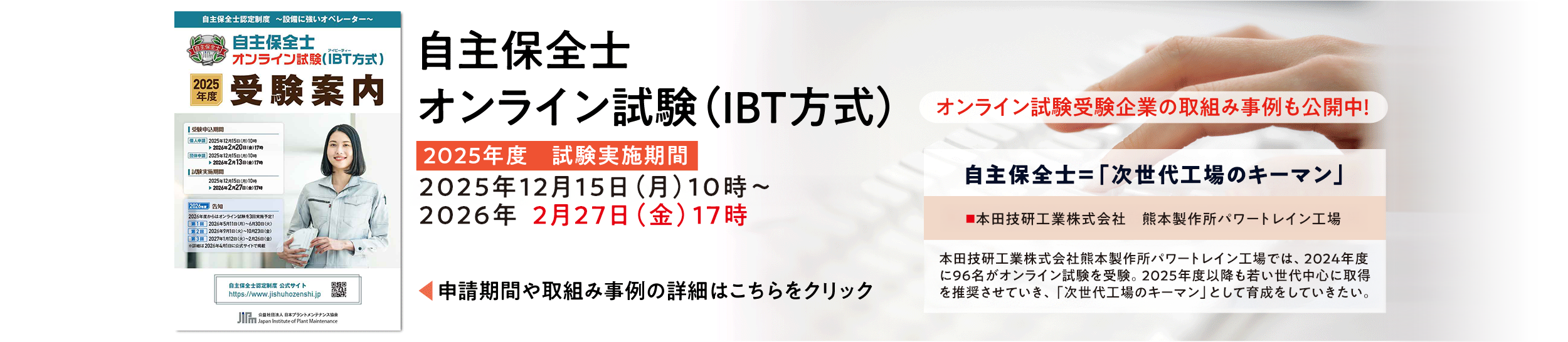 オンライン試験（IBT方式）