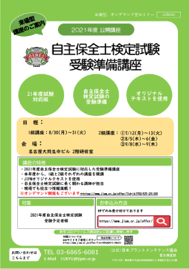 受験準備講座 参考書 自主保全士 受験準備講座 参考書 自主保全士