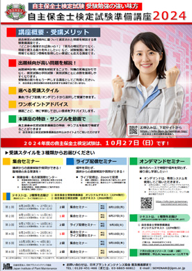 受験準備講座&公式テキスト | 自主保全士