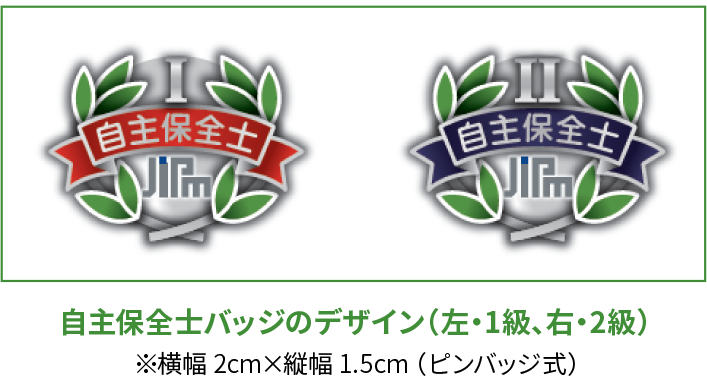 自主保全士バッジのデザイン（左・1級、右・2級）